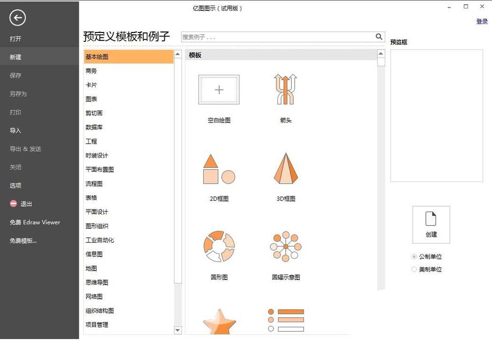 亿图流程图制作软件插入剪切画的操作方法