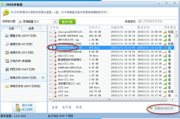 360安全卫士恢复误删文件的具体操作教程