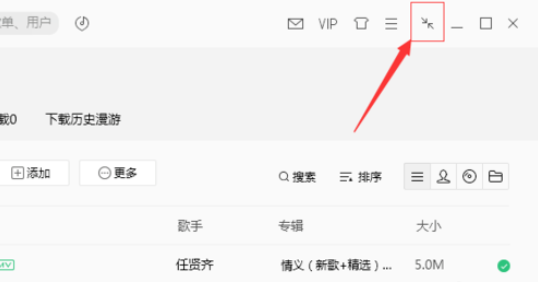 QQ音乐播放器切换为精简模式的操作步骤