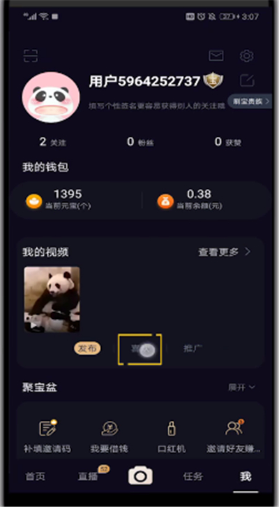 刷宝中分享链接的操作教程