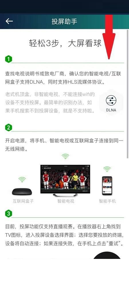 爱奇艺体育怎么查看投屏？爱奇艺体育查看投屏教程