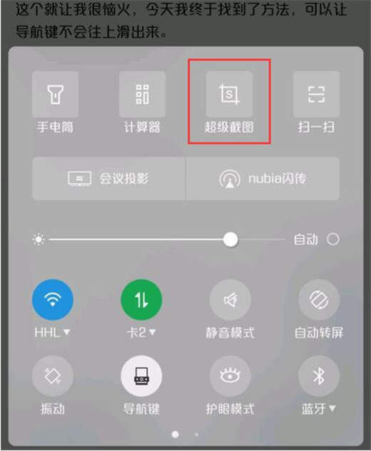 红魔Mars截图操作详解