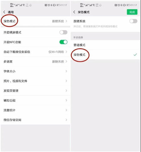 微信设置7.0.15暗黑模式的简单方法