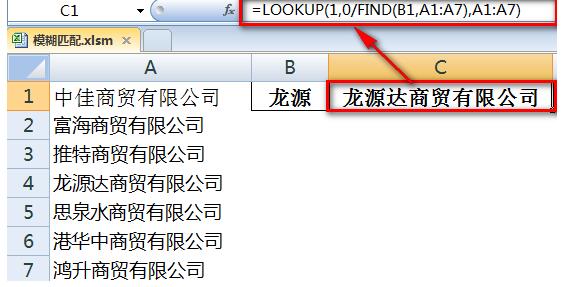 Excel关键字模糊匹配全称的操作流程