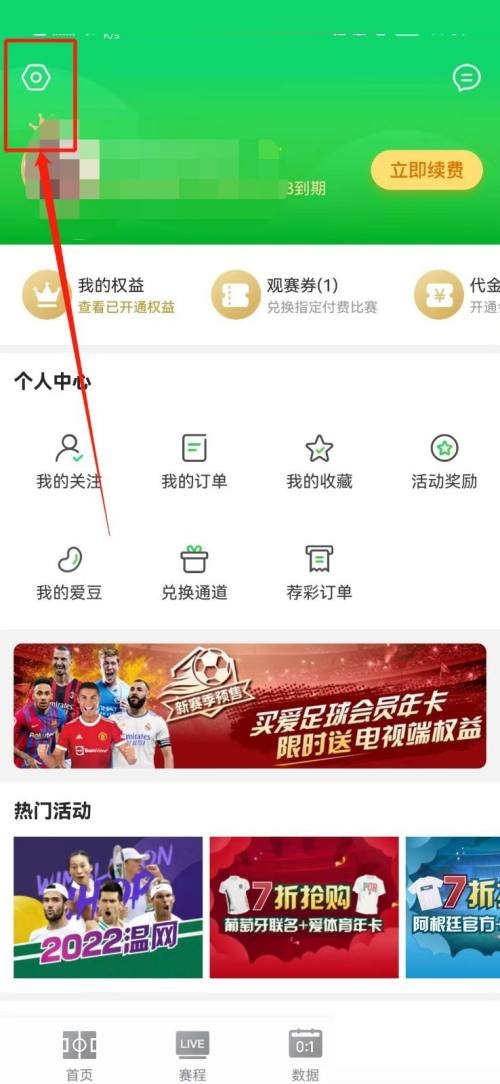 爱奇艺体育怎么查看投屏？爱奇艺体育查看投屏教程