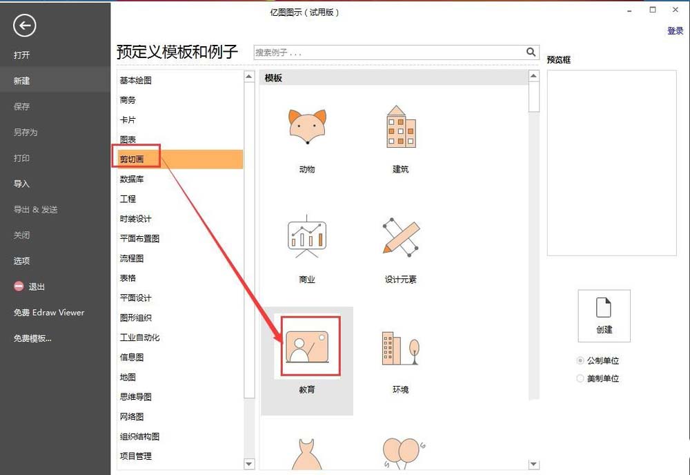 亿图流程图制作软件插入剪切画的操作方法