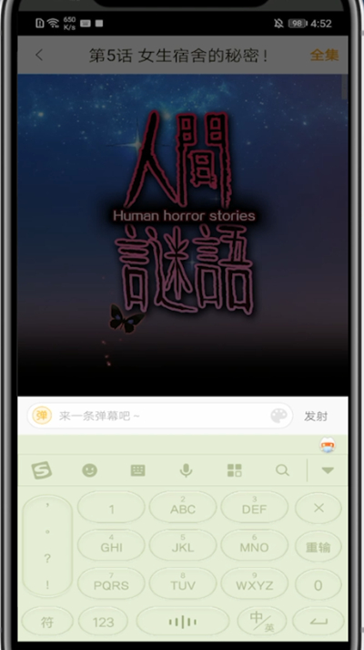 快看漫画弄弹幕装扮的方法步骤