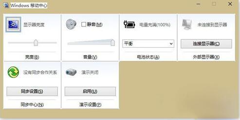 win10系统打开移动中心的操作步骤