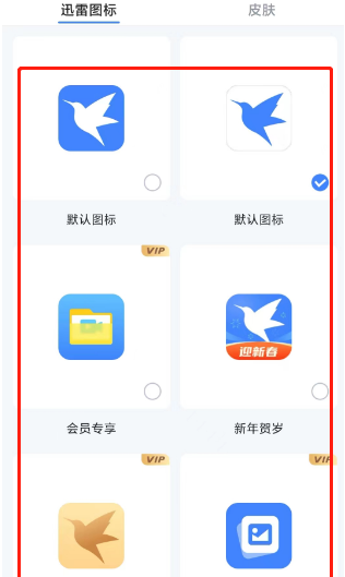 迅雷如何设置个性化图标？迅雷设置个性化图标的方法