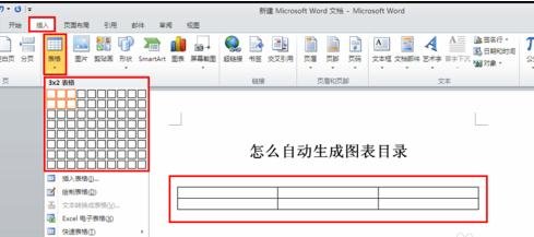 Word 2010设置自动生成图表目录的方法步骤