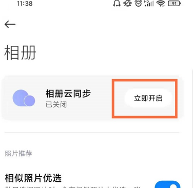 小米相册在哪里关闭智能分类？小米相册关闭智能分类教程