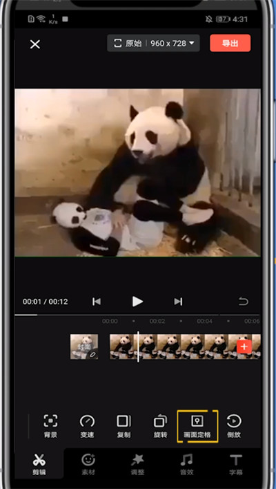 快影让画面静止的操作方法