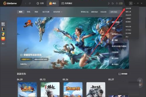 腾讯wegame怎么设置打开应用后最小化?腾讯wegame设置打开应用后最小化方法