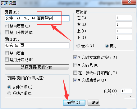 UltraEdit文件页面添加页眉的详细操作过程