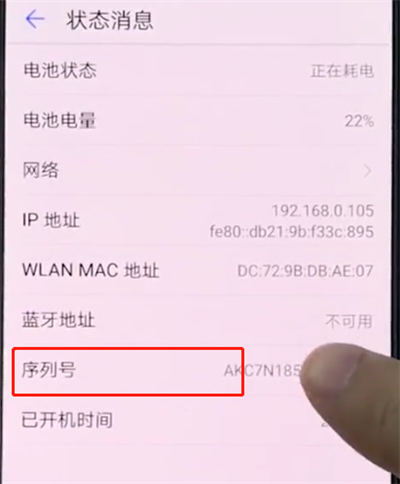 华为手机中查询真伪的简单步骤