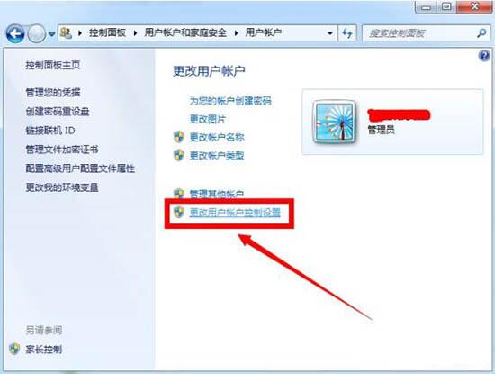 win7电脑关闭uac用户账户控制的操作步骤