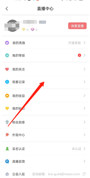 猫耳fm直播历史在哪里？猫耳fm直播历史查看方法