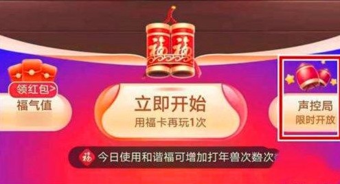 支付宝打年兽没有声控局？支付宝打年兽声控局怎么玩？