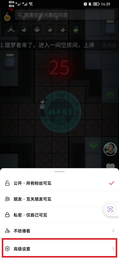 抖音如何设置下载视频权限？抖音设置下载视频权限教程