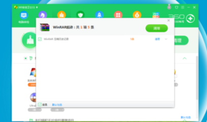 360安全卫士清理痕迹的具体方法