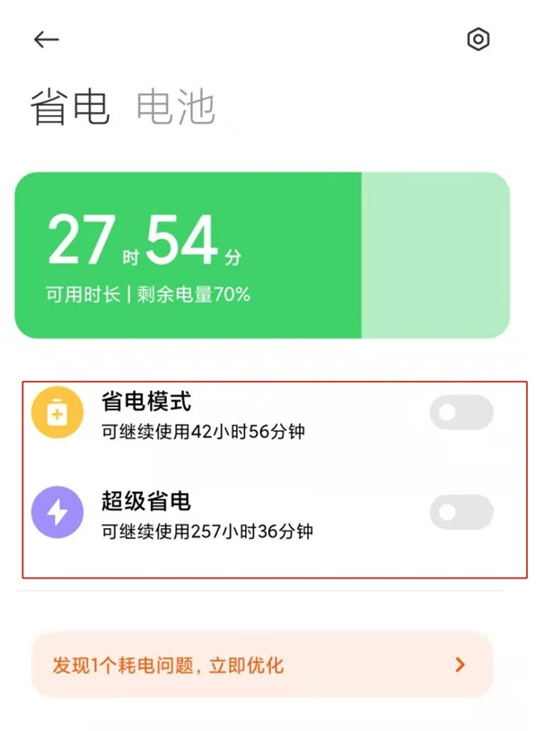 小米12mini怎么设置省电?小米12mini启用超级省电教程介绍