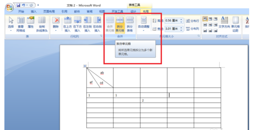 word2010合并或拆分单元格的操作教程