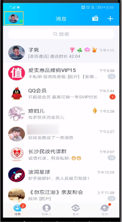 qq最新版本中解除闺蜜关系的简单操作步骤