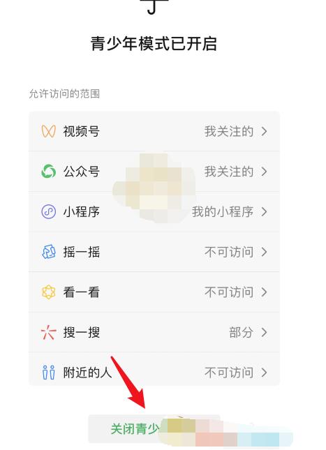 微信青少年模式怎么关闭?微信关闭青少年模式的简单教程
