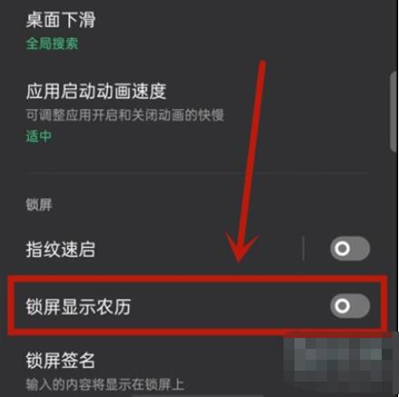 opporeno5怎么设置农历日期 opporeno5设置农历日期方法