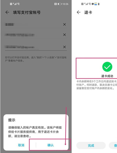 华为钱包公交卡怎么退余额?华为钱包公交卡退余额的方法