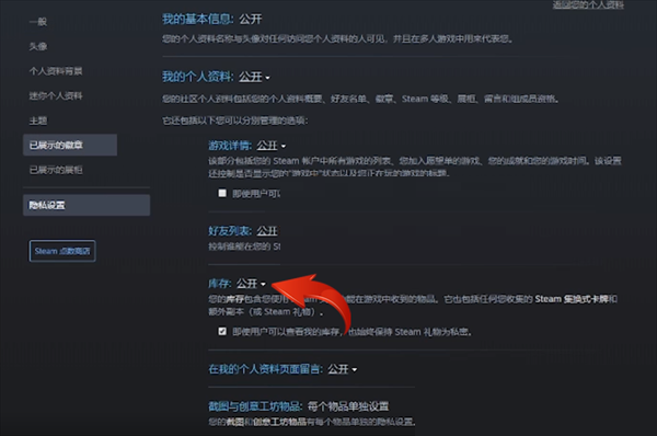 steam怎么隐藏库存?steam隐藏库存方法