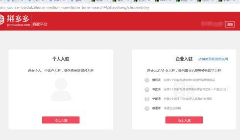拼多多怎么申请开店 拼多多怎么申请开店步骤