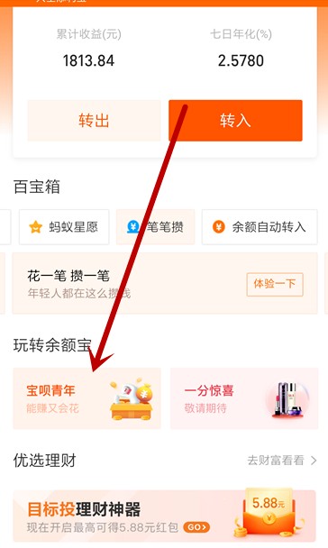 支付宝宝呗青年具体使用方法