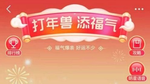 支付宝打年兽没有声控局？支付宝打年兽声控局怎么玩？