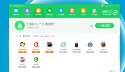 360安全卫士清理痕迹的具体方法