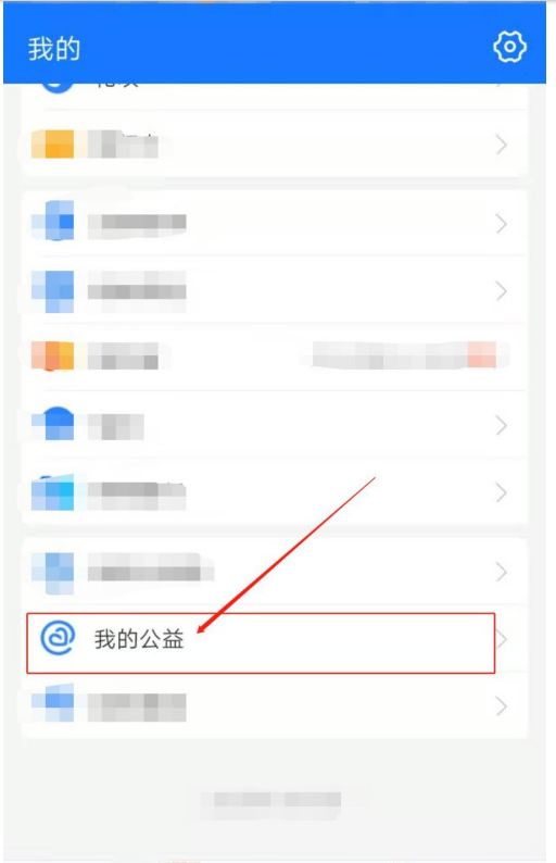 支付宝怎么捐步 支付宝捐步方法