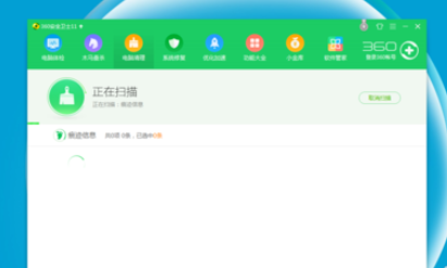 360安全卫士清理痕迹的具体方法