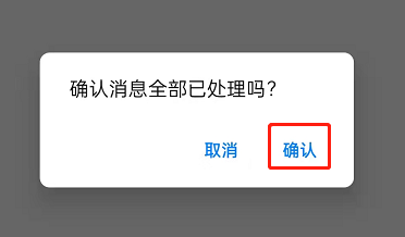 钉钉稍后处理如何取消？钉钉稍后处理取消方法