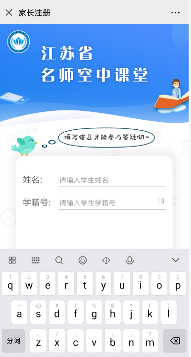 空中课堂账号注册教程步骤