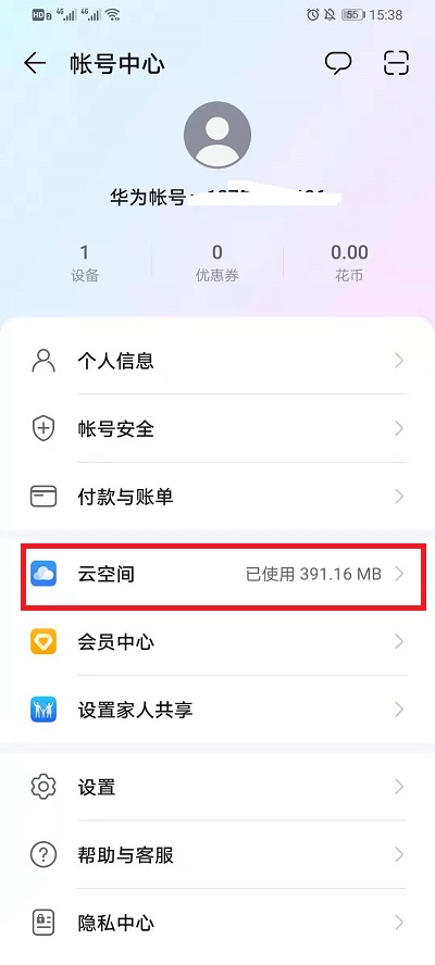 怎样使用华为云空间?华为云空间使用教程