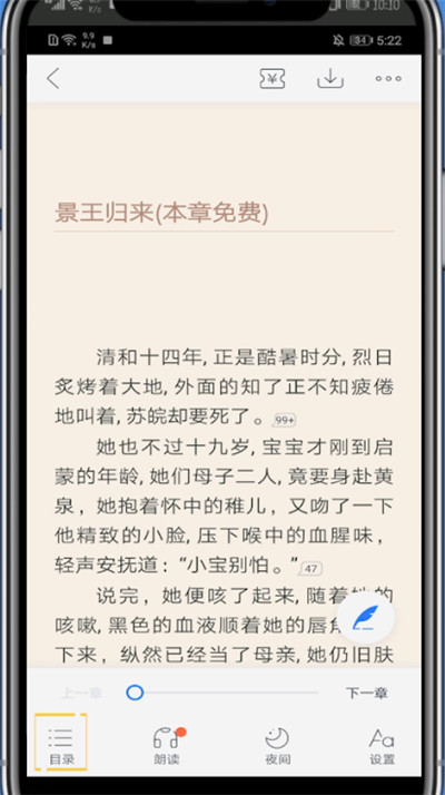 咪咕阅读点出目录的简单步骤