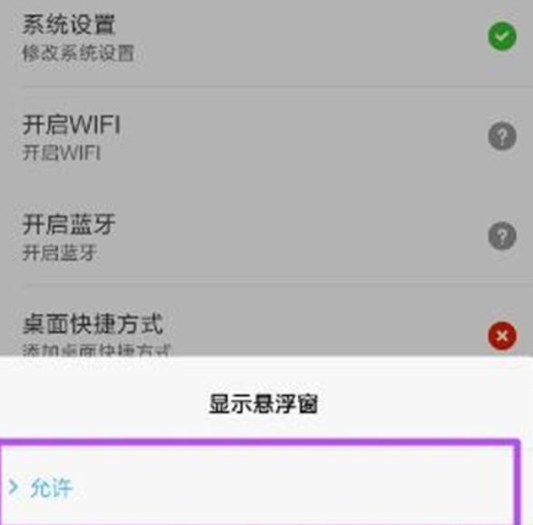 小米9pro开启悬浮窗权限的操作方法