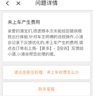 滴滴出行在线投诉的操作流程讲解