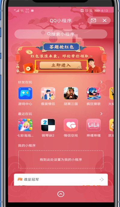 qq关闭鼓力全开的方法教程
