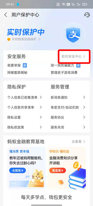 支付宝游戏保护在哪里开启？支付宝开启游戏保护操作步骤