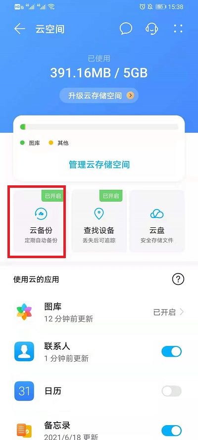 怎样使用华为云空间?华为云空间使用教程