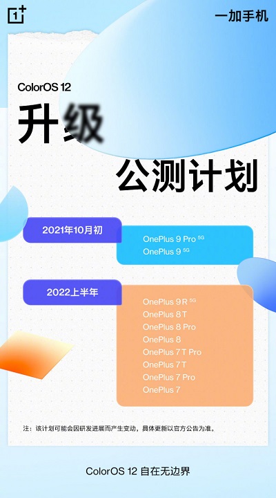 coloros12支持哪些一加机型?coloros12支持一加机型介绍