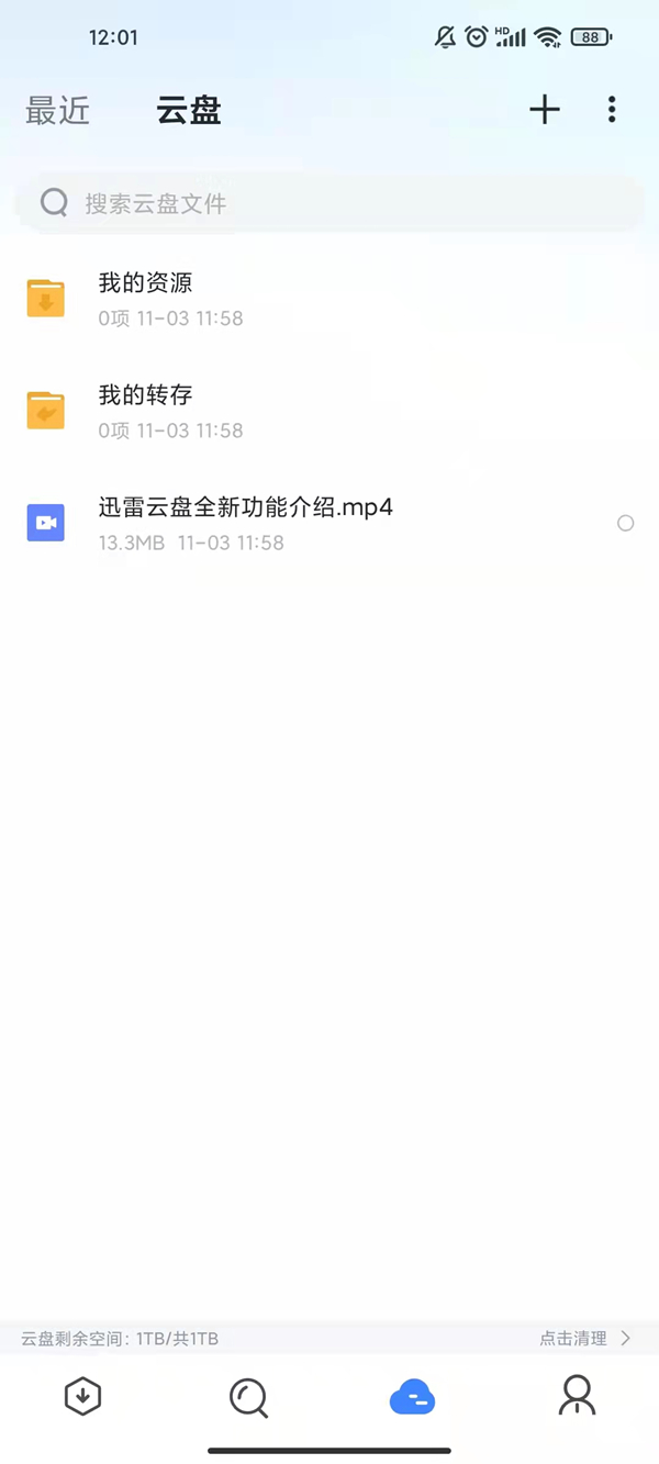 迅雷云盘怎么打开？迅雷云盘打开方法介绍