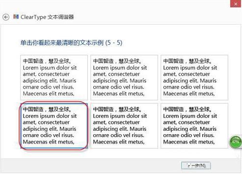 WIN8设置cleartype的操作教程