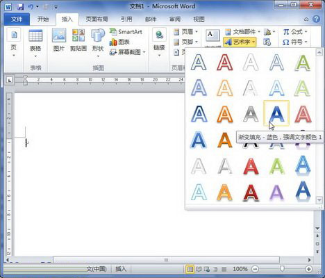 Word 2010插入艺术字的操作步骤